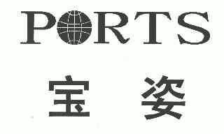 宝姿ports_企业商标大全_商标信息查询_爱企查