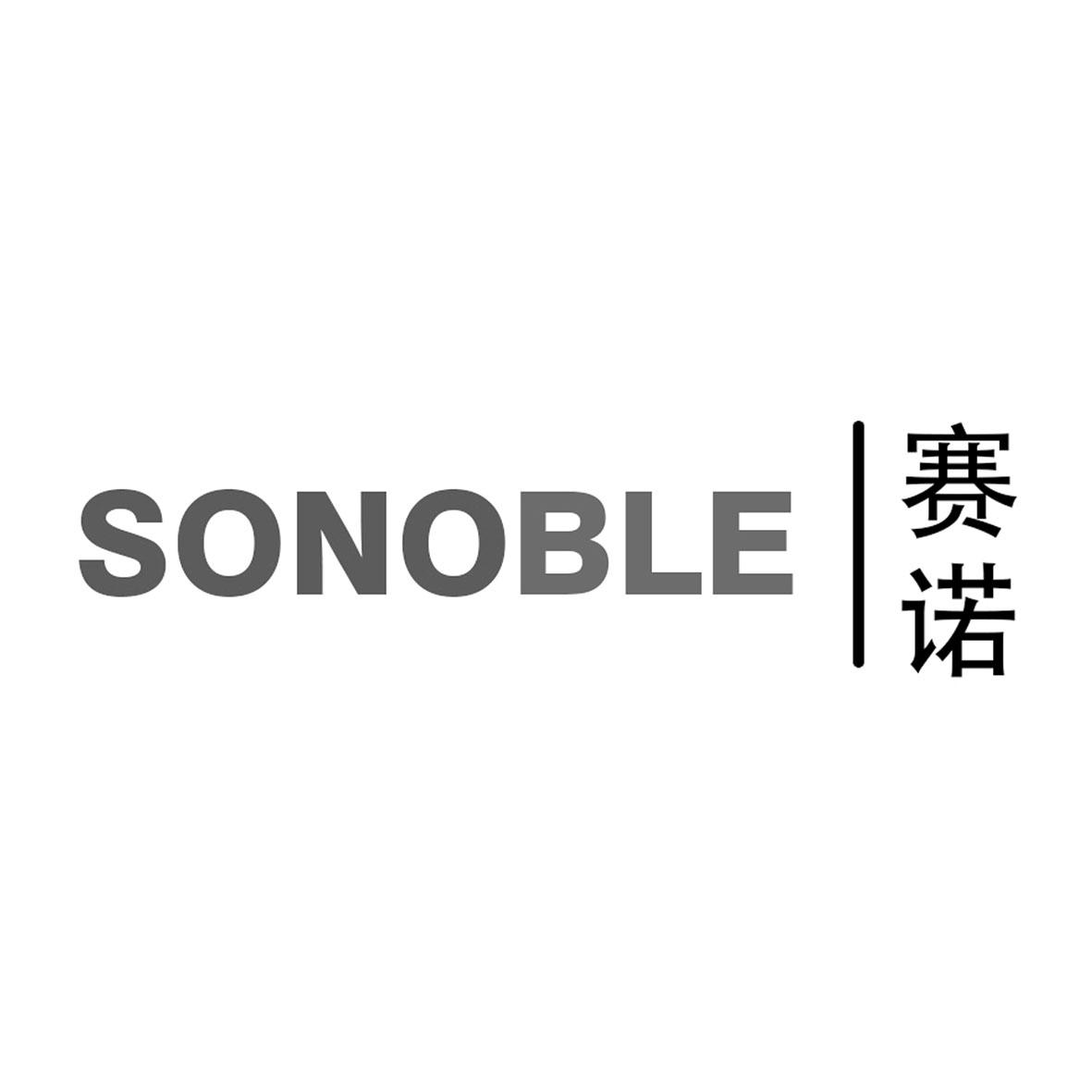 赛诺sonoble