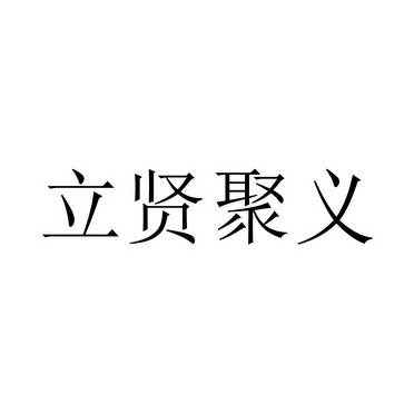 第35类-广告销售商标申请人:深圳市臻味餐饮品牌管理有限公司办理