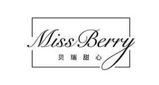 贝瑞甜心 em>miss/em em>berry/em>