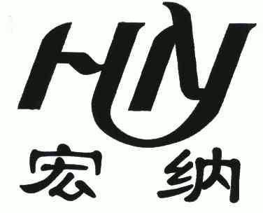 em>宏纳/em em>hy/em>