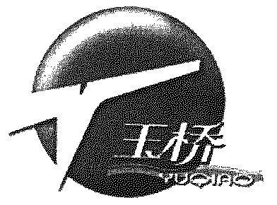 2002-04-15国际分类:第16类-办公用品商标申请人:南京 玉桥商业集团