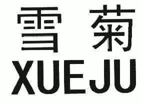 办理/代理机构:福建南方商标事务所有限公司沈菊商标注册申请更新时间