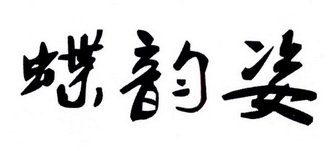 2019-03-15国际分类:第25类-服装鞋帽商标申请人:徐义强办理/代理机构