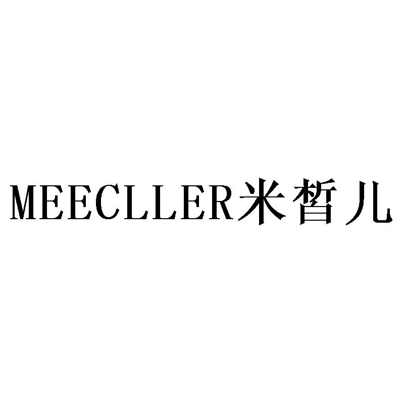 meecller 米皙儿