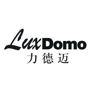 力德迈 em>luxdomo/em>