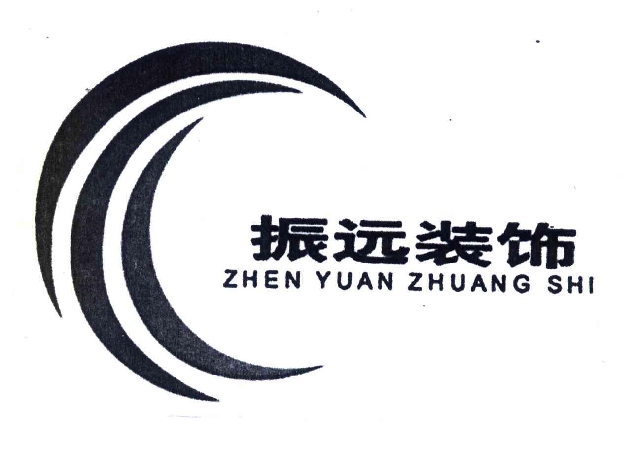 第37类-建筑修理商标申请人:北京 振远 装饰工程有限公司办理/代理