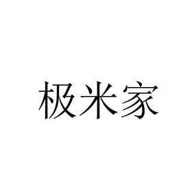 几米佳 企业商标大全 商标信息查询 爱企查