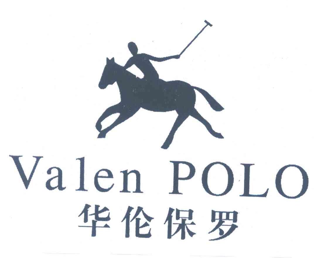 valen polo; 华伦保罗商标无效
