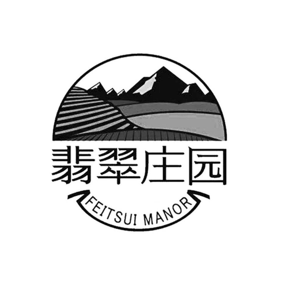 翡翠庄园 feitsui manor