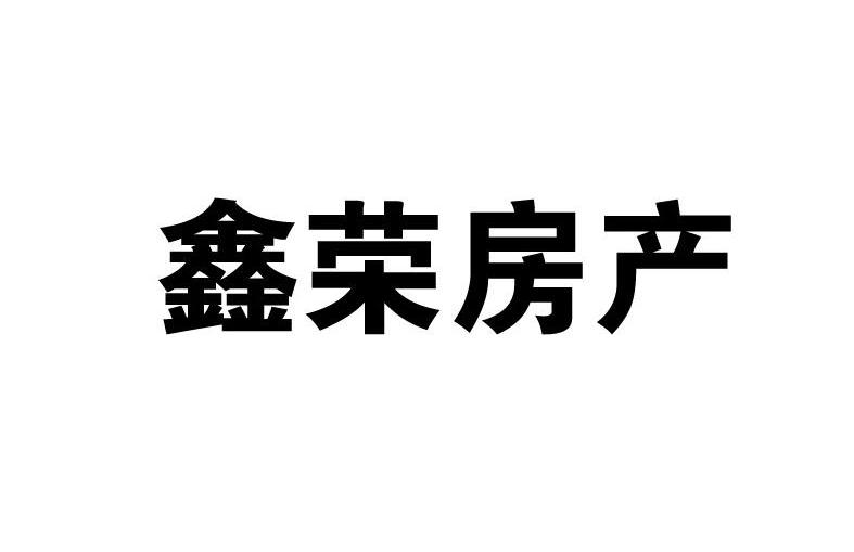 鑫荣 em>房产/em>