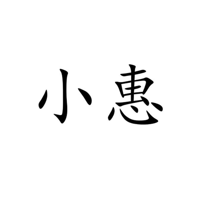 晓焕_企业商标大全_商标信息查询_爱企查