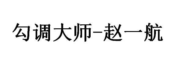 日期:2020-10-13国际分类:第33类-酒商标申请人:方廷羲办理/代理机构