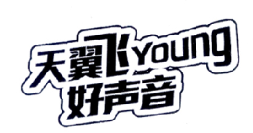 em>天翼飞/em em>young/em em>好/em em>声音/em>