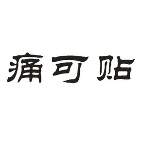 广鑫堂 企业商标大全 商标信息查询 爱企查