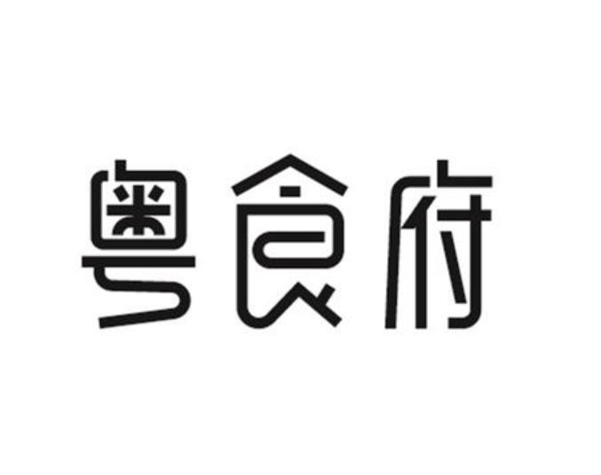 商标详情申请人:深圳粤食尚餐饮管理有限公司 办理/代理机构:孵创