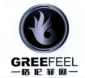 格伦菲欧greefeel_企业商标大全_商标信息查询_爱企查