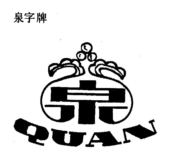 泉字_企业商标大全_商标信息查询_爱企查