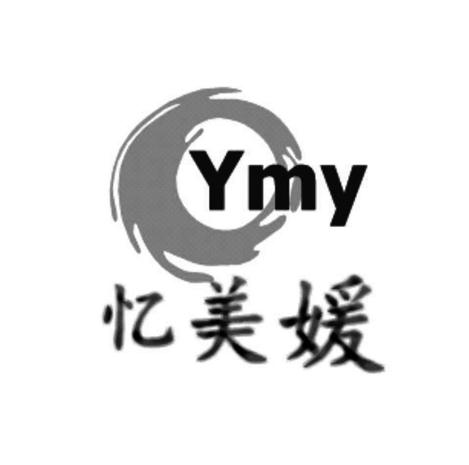 忆美媛 em>ymy/em>