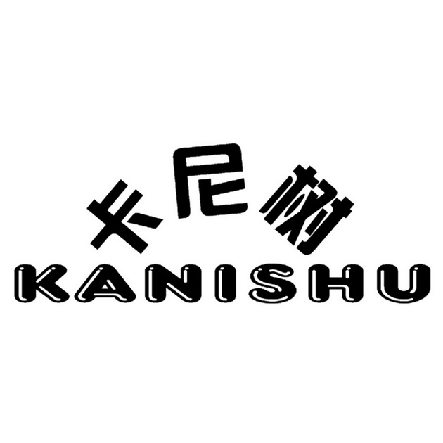 卡尼树
