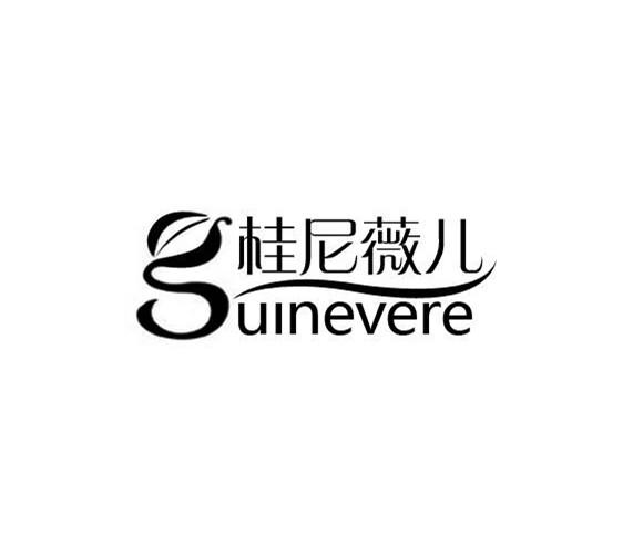 桂尼薇儿 guinevere