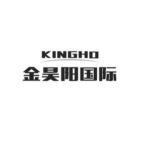 em>金昊阳/em>国际 kingho