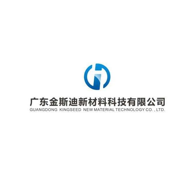 广东金斯迪新材料科技有限公司