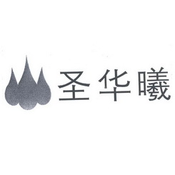 31类-饲料种籽商标申请人:重庆圣华曦药业股份有限公司办理/代理机构