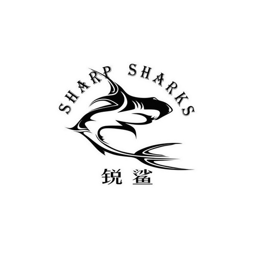 锐鲨 sharp sharks