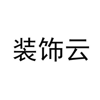 北京中诚联信知识产权代理有限公司庄诗妍商标注册申请申请/注册号