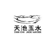 天池玉水 tian chi jade water