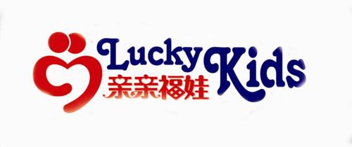 亲亲福娃  em>luckykids /em>