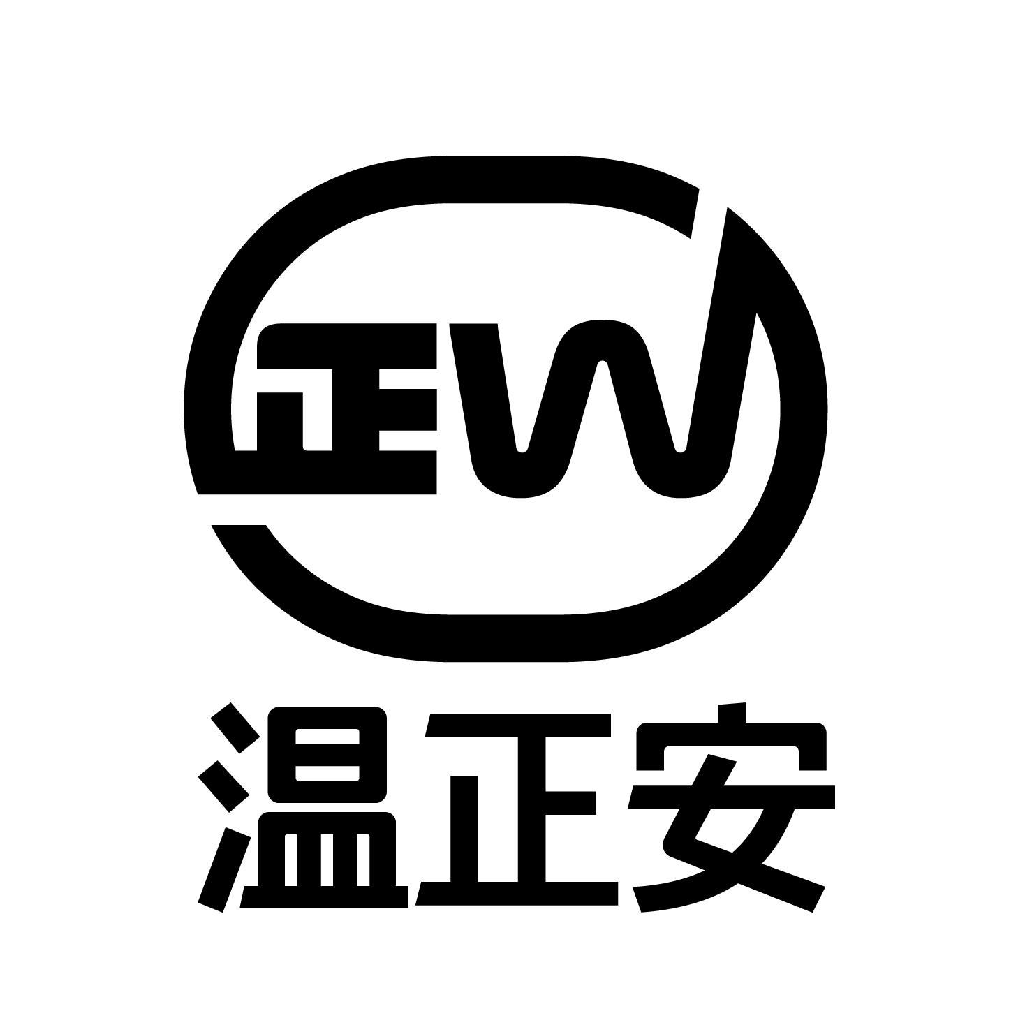 温正安正_企业商标大全_商标信息查询_爱企查