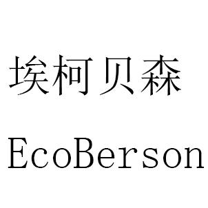 em>埃柯贝森/em em>ecoberson/em>