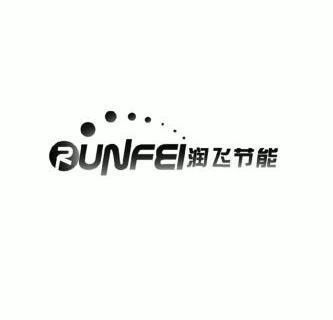 润飞节能 runfei