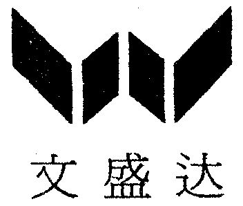 文盛达 企业商标大全 商标信息查询 爱企查