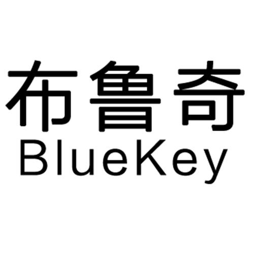 em>布鲁奇/em em>bluekey/em>