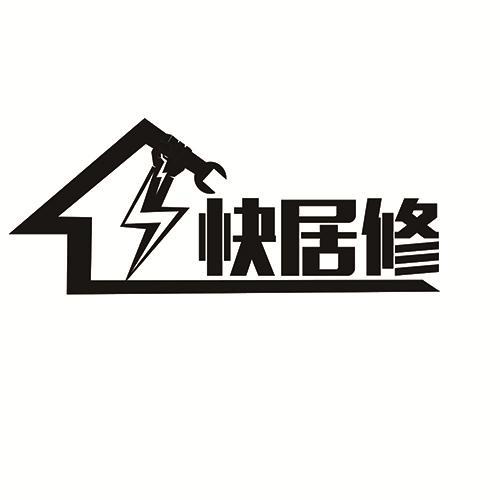 37类-建筑修理商标申请人:淮北宅居修信息技术有限公司办理/代理机构