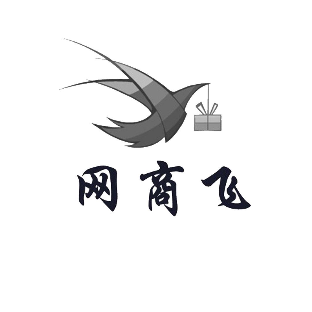 网商飞