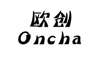 欧创 em>oncha/em>