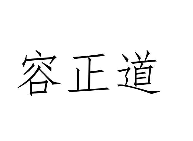 戎征达_企业商标大全_商标信息查询_爱企查