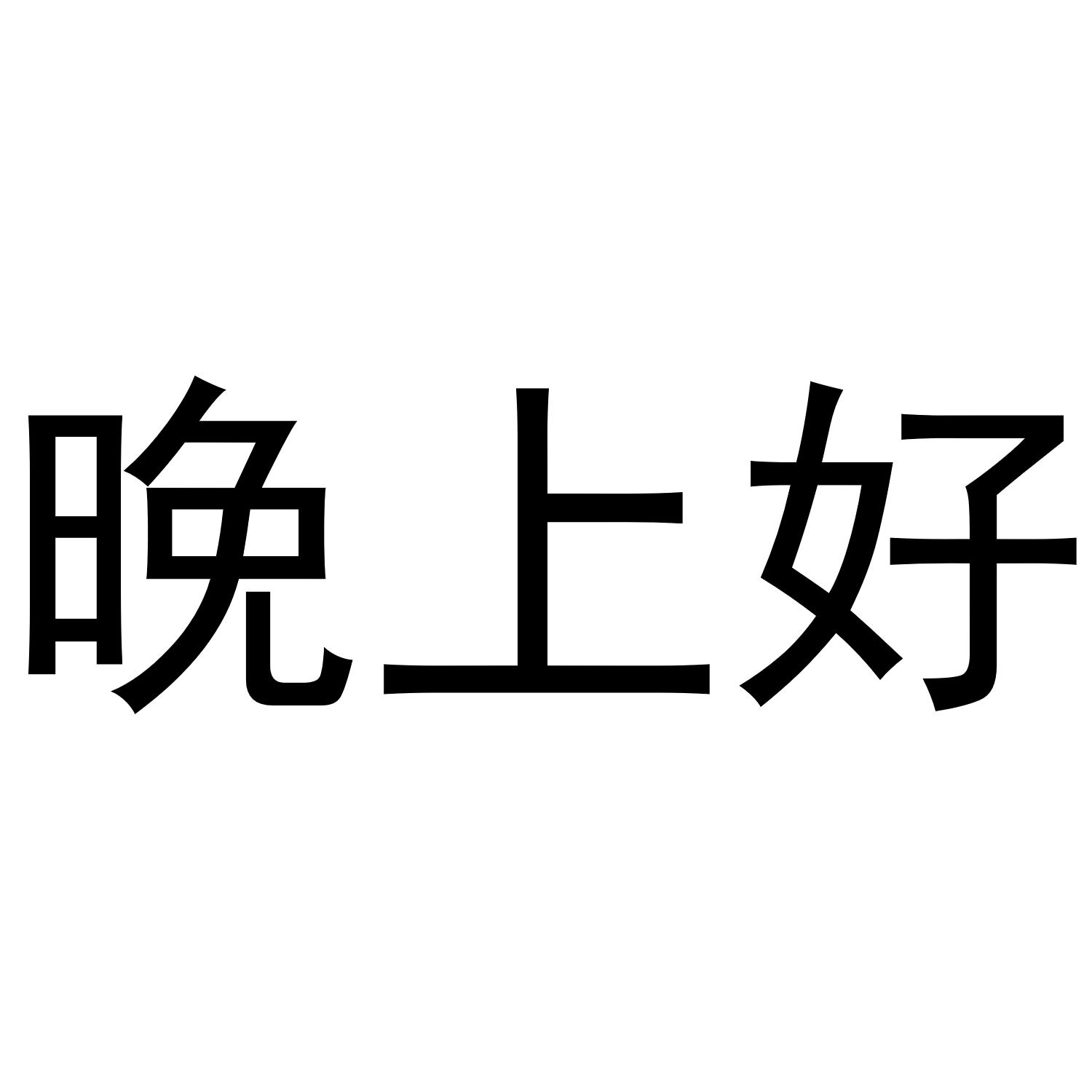 万上皇_企业商标大全_商标信息查询_爱企查