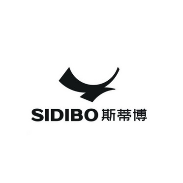 斯蒂博