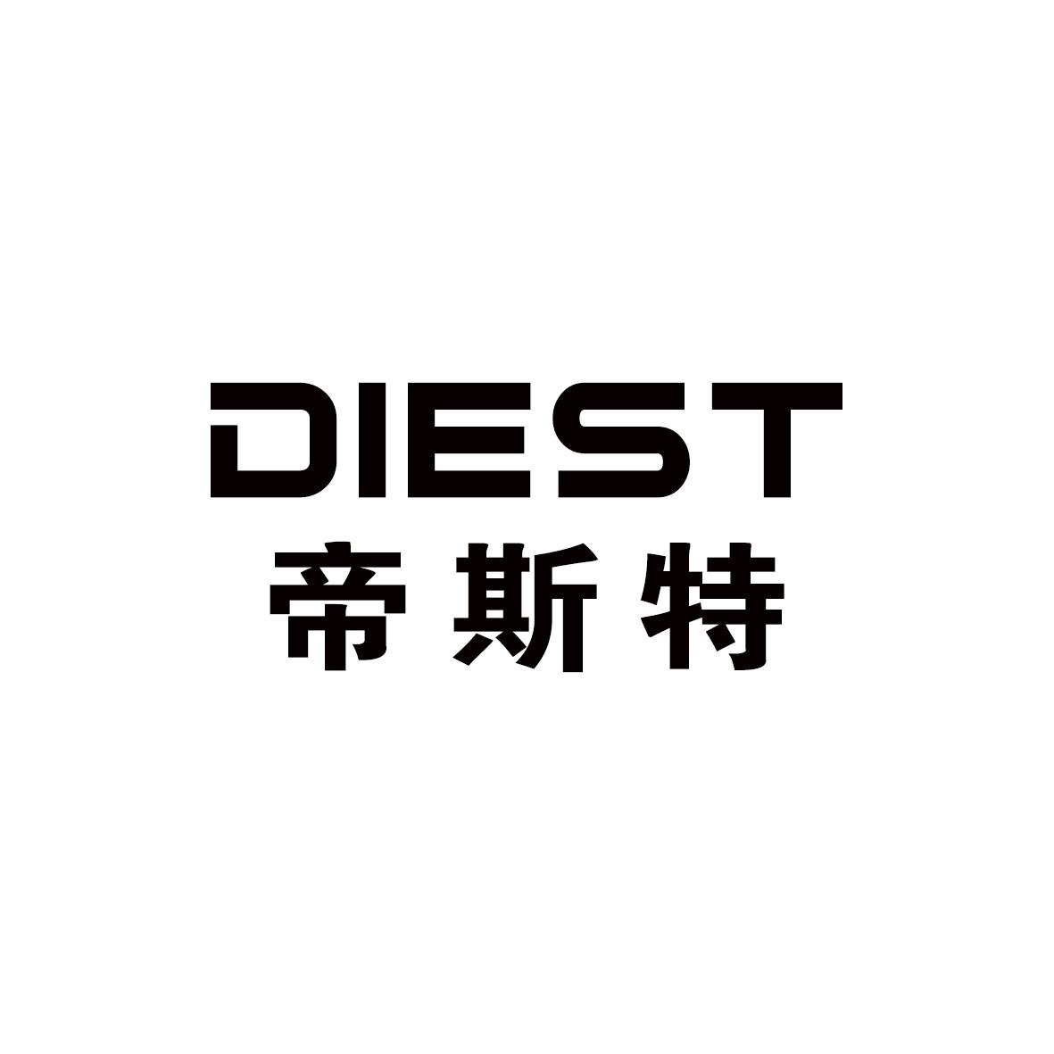 帝斯特diest_企业商标大全_商标信息查询_爱企查