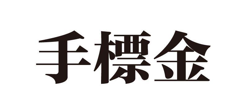 方便食品商标申请人:蔡娘曲办理/代理机构:广东百诚商标代理有限公司