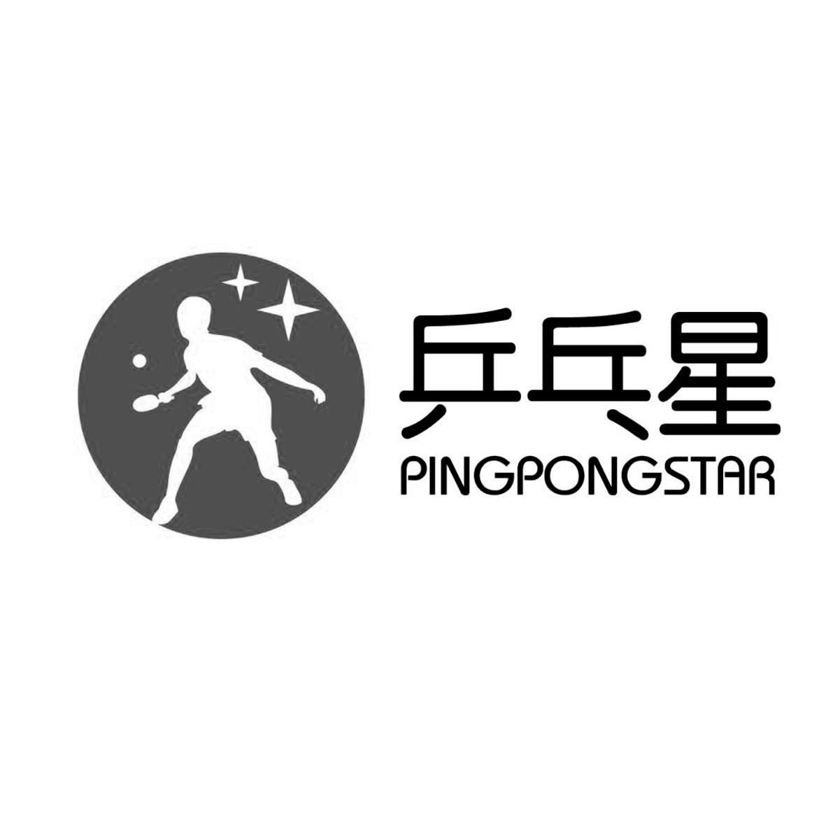 乒乓pingpong_企业商标大全_商标信息查询_爱企查