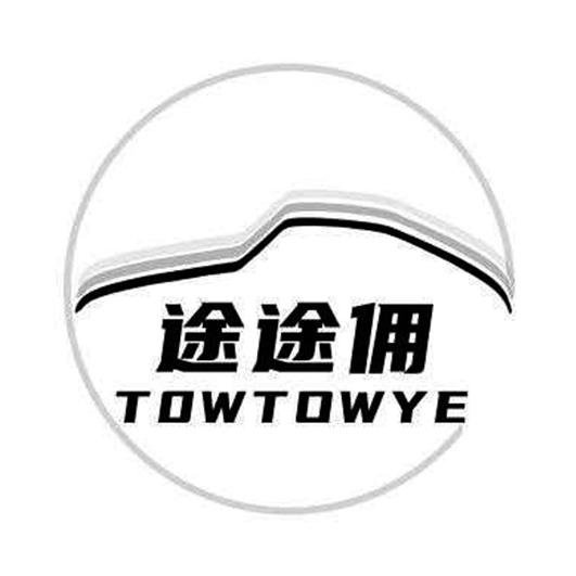 途途佣 towtowye