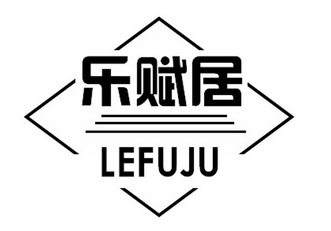 2014-12-19国际分类:第20类-家具商标申请人:胡家琦办理/代理机构