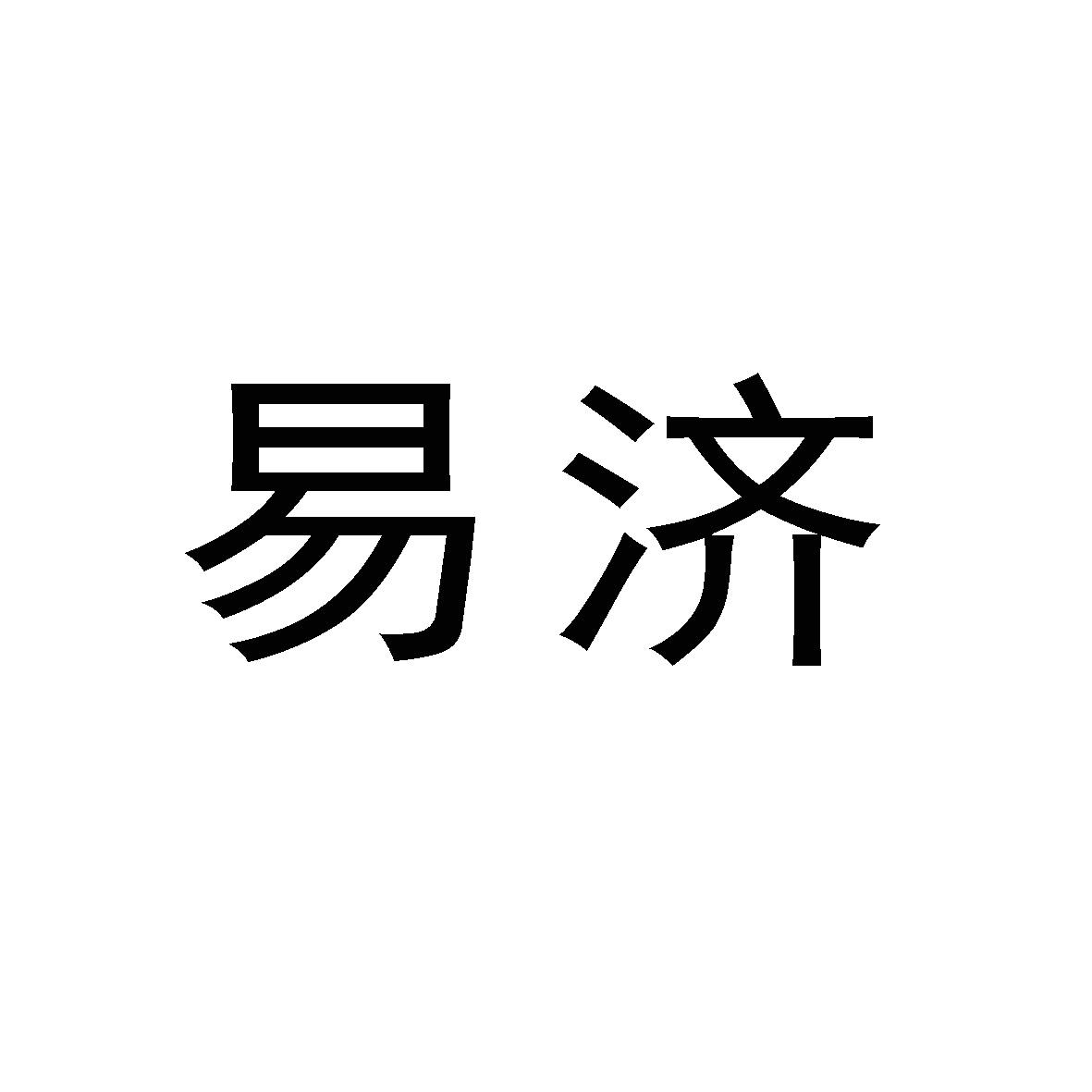 国际分类:第05类-医药商标申请人:南京易亨制药有限公司办理/代理机构