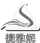 捷雅妮 等待注册公告公示期